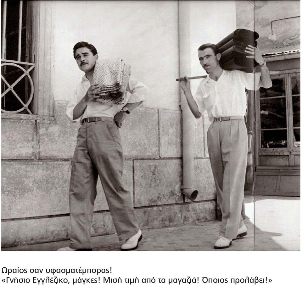 «Γνήσιο Εγγλέζικο,