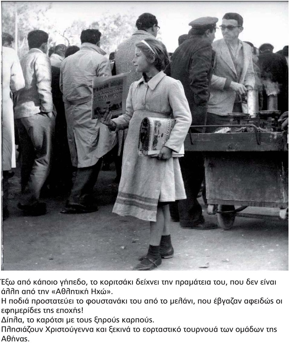 Η ποδιά προστατεύει το φουστανάκι του από το μελάνι, που έβγαζαν αφειδώς οι