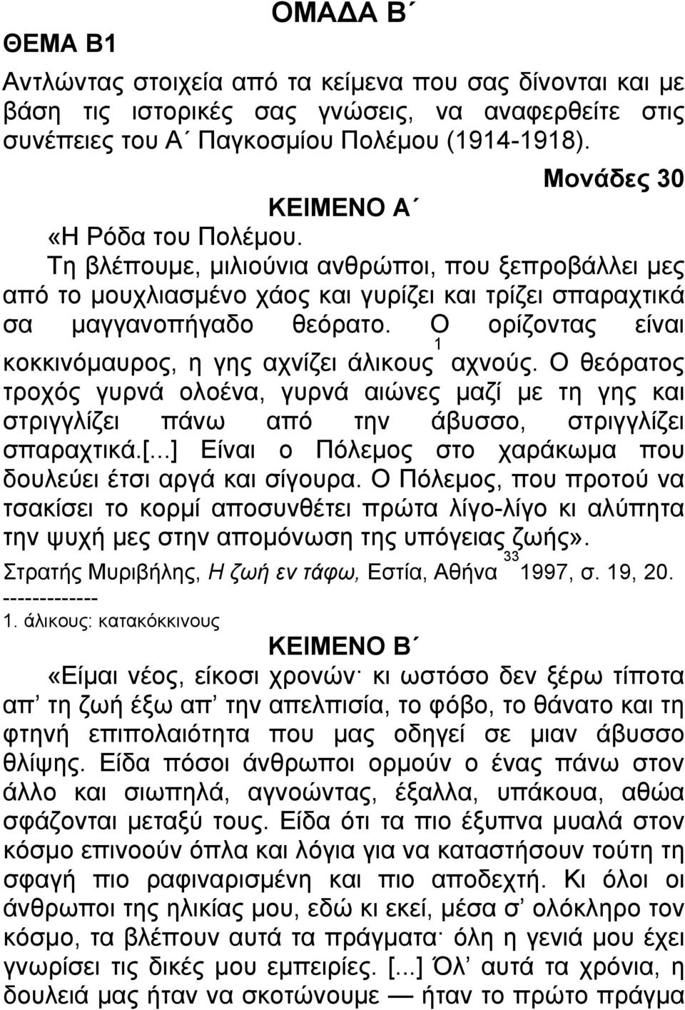 Ο ορίζοντας είναι κοκκινόμαυρος, η γης αχνίζει άλικους 1 αχνούς. Ο θεόρατος τροχός γυρνά ολοένα, γυρνά αιώνες μαζί με τη γης και στριγγλίζει πάνω από την άβυσσο, στριγγλίζει σπαραχτικά.[.