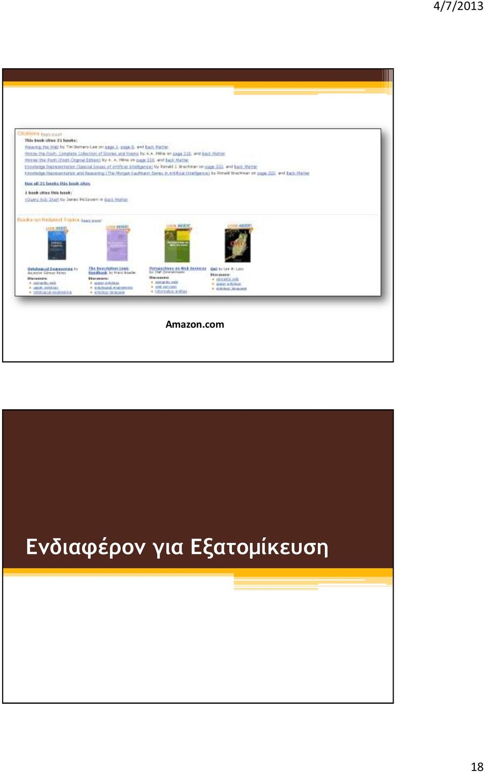 Ενδιαφέρον