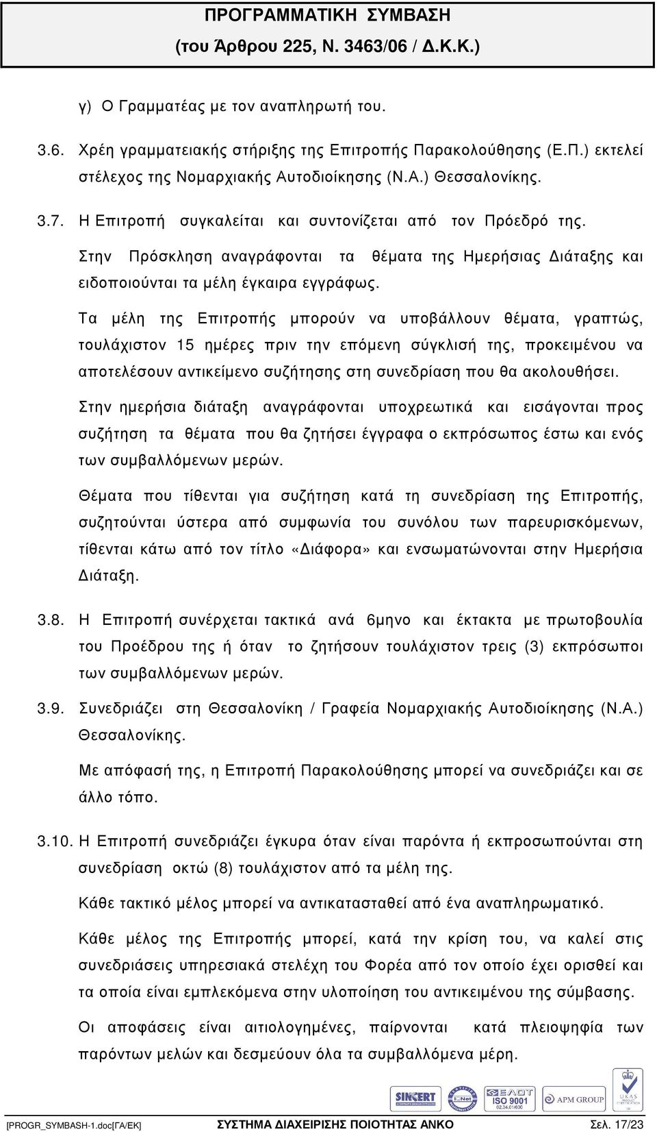 Τα µέλη της Επιτροπής µπορούν να υποβάλλουν θέµατα, γραπτώς, τουλάχιστον 15 ηµέρες πριν την επόµενη σύγκλισή της, προκειµένου να αποτελέσουν αντικείµενο συζήτησης στη συνεδρίαση που θα ακολουθήσει.