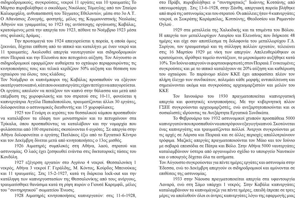 μογλης από τον Σταύρο Καλιομιχάλη, ανθυπασπιστή του Τά