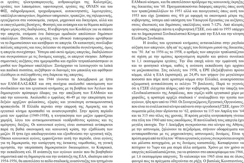 Φοιτητές και ανάπηροι και τα θύματα πολέμου πήραν μέρος στις διαδηλώσεις. Η κυβέρνηση των Κουΐσλιγκ για να σπάσει την απεργία, ετοίμασε ένα διάταγμα ομαδικών απολύσεων δημόσιων υπαλλήλων.