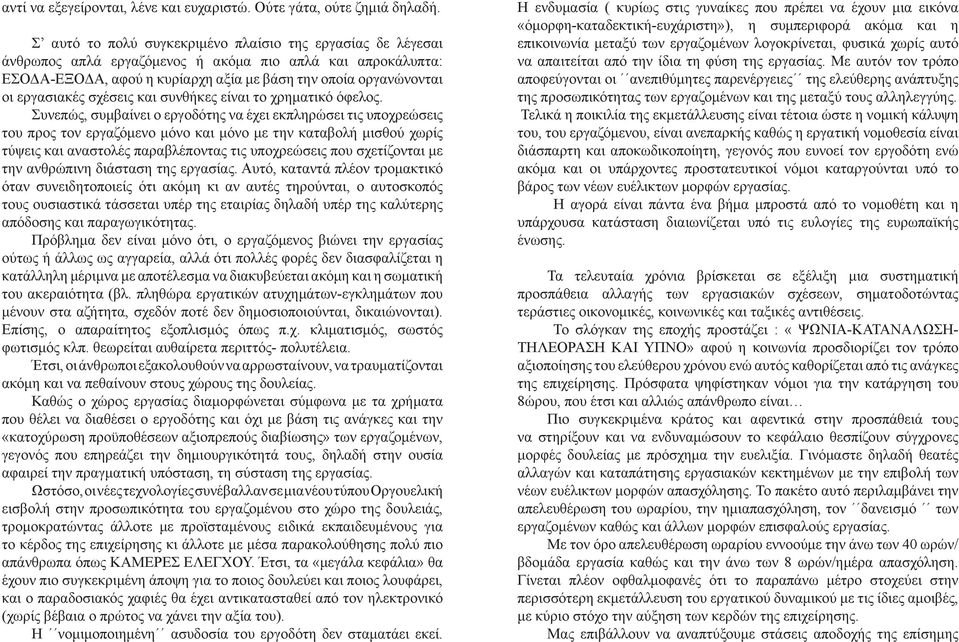σχέσεις και συνθήκες είναι το χρηματικό όφελος.