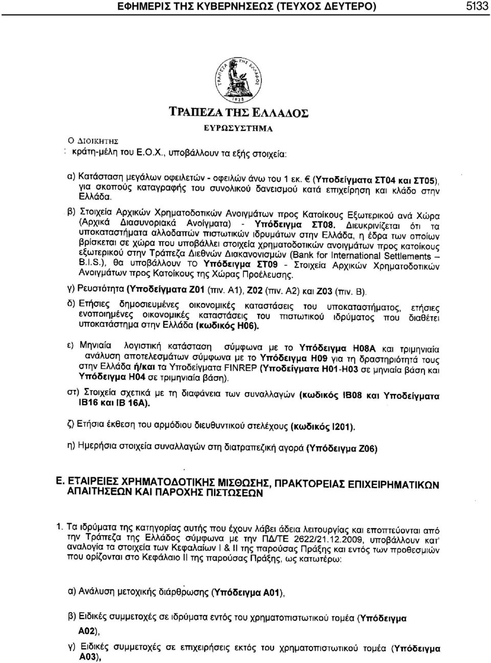 ΚΥΒΕΡΝΗΣΕΩΣ