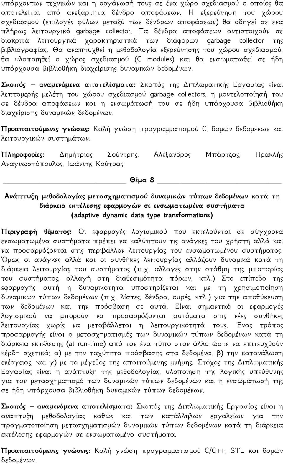 Τα δένδρα αποφάσεων αντιστοιχούν σε διακριτά λειτουργικά χαρακτηριστικά των διάφορων garbage collector της βιβλιογραφίας.