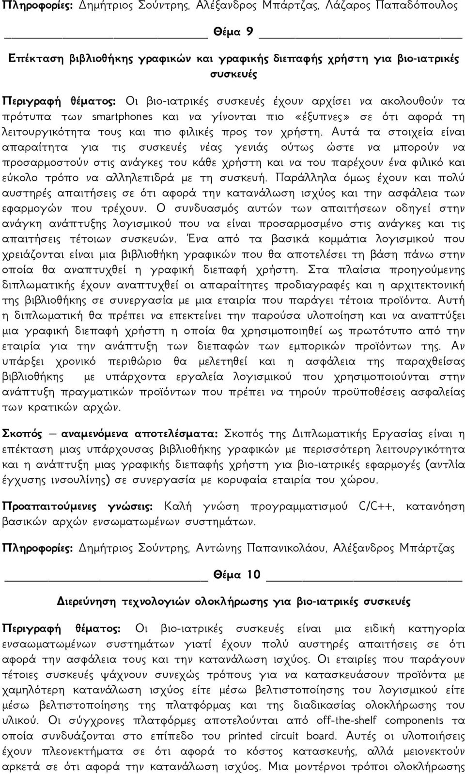Αυτά τα στοιχεία είναι απαραίτητα για τις συσκευές νέας γενιάς ούτως ώστε να μπορούν να προσαρμοστούν στις ανάγκες του κάθε χρήστη και να του παρέχουν ένα φιλικό και εύκολο τρόπο να αλληλεπιδρά με τη
