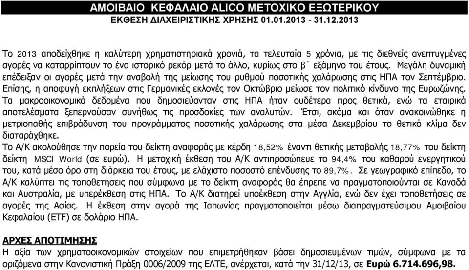 έτους. Μεγάλη δυναμική επέδειξαν οι αγορές μετά την αναβολή της μείωσης του ρυθμού ποσοτικής χαλάρωσης στις ΗΠΑ τον Σεπτέμβριο.