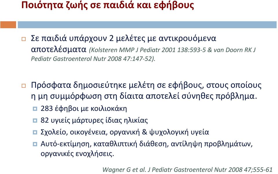 Πρόσφατα δημοσιεύτηκε μελέτη σε εφήβους, στους οποίους ημησυμμόρφωσηστηδίαιτααποτελείσύνηθεςπρόβλημα.