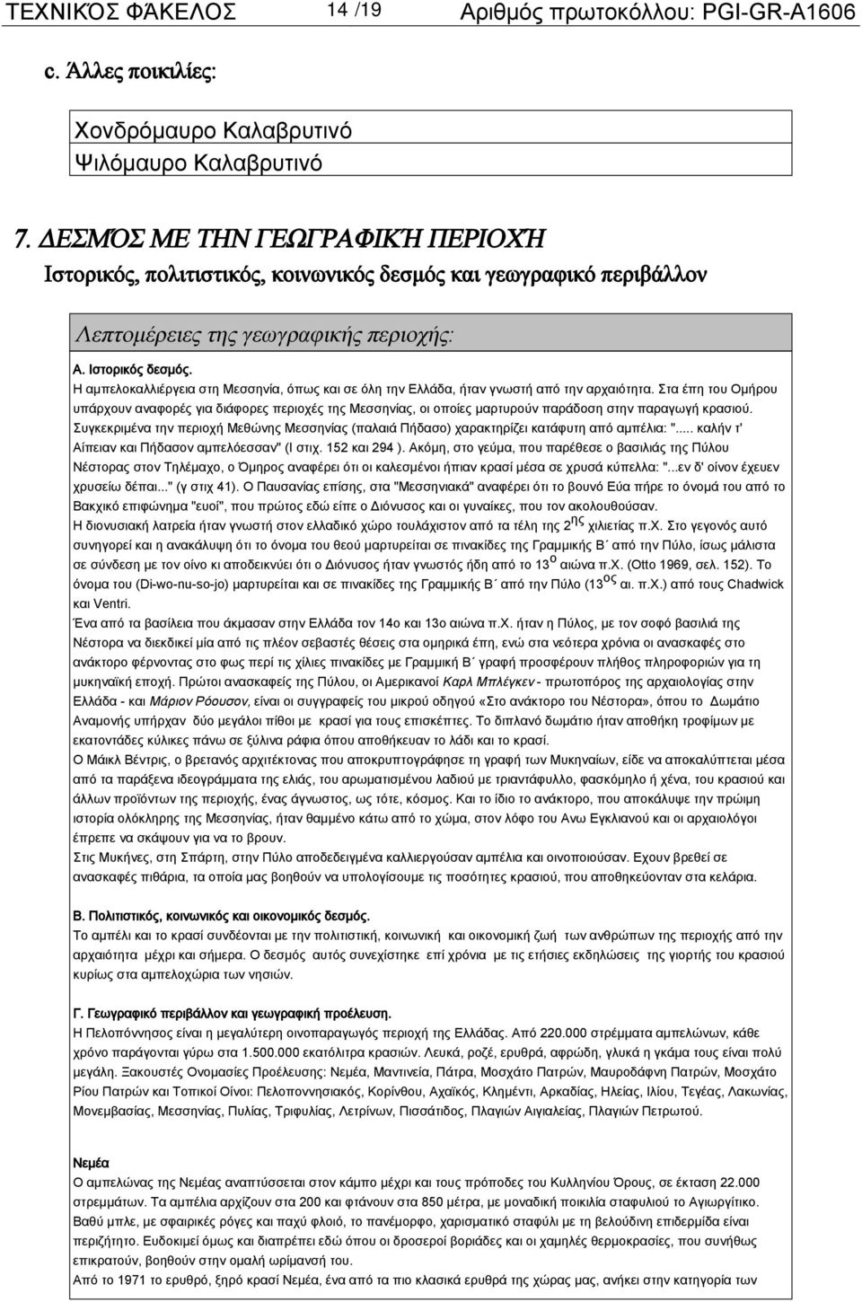 Η αμπελοκαλλιέργεια στη Μεσσηνία, όπως και σε όλη την Ελλάδα, ήταν γνωστή από την αρχαιότητα.