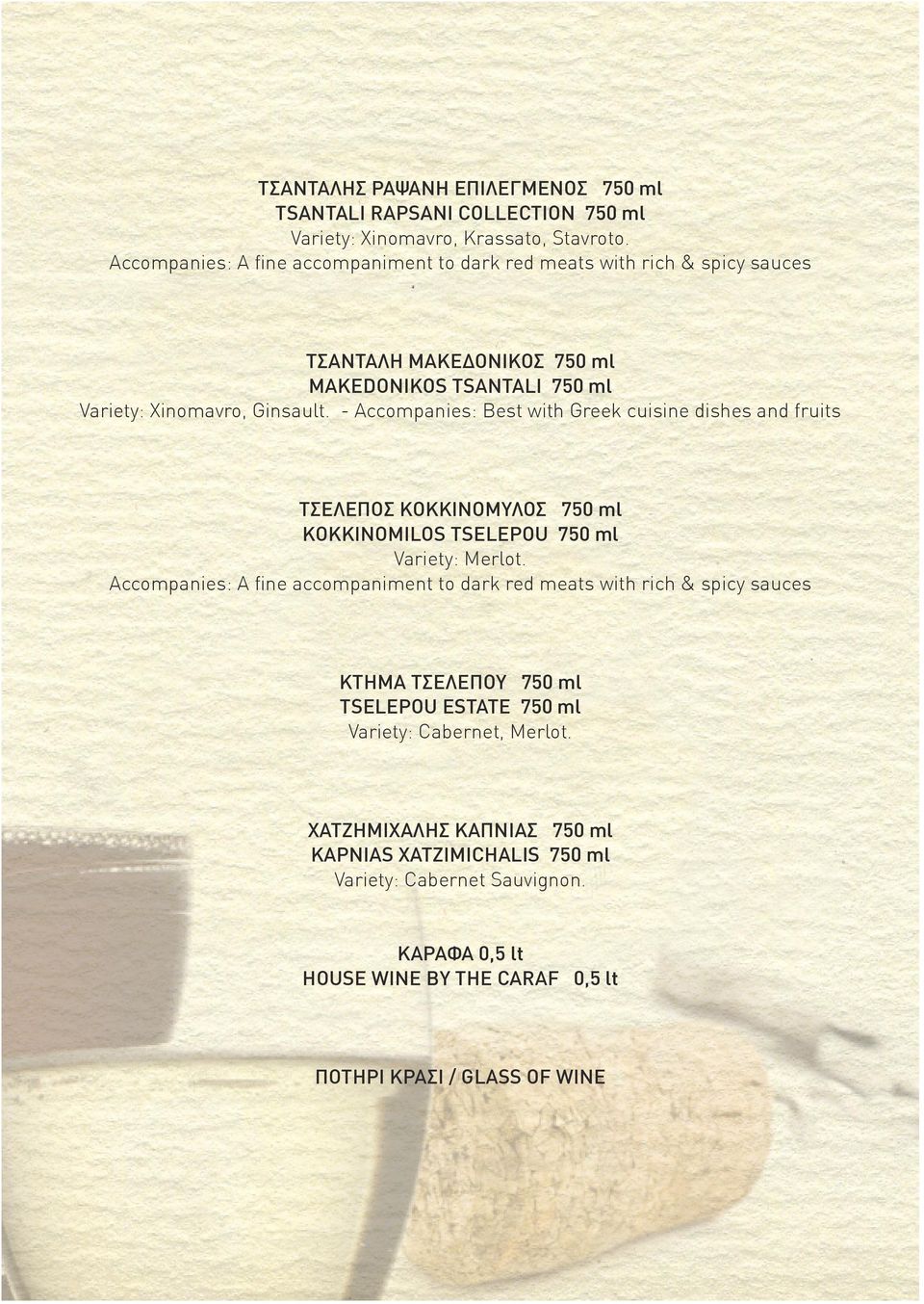 - Accompanies: Best with Greek cuisine dishes and fruits ΤΣΕΛΕΠΟΣ ΚΟΚΚΙΝΟΜΥΛΟΣ 750 ml KOKKINOMILOS TSELEPOU 750 ml Variety: Merlot.
