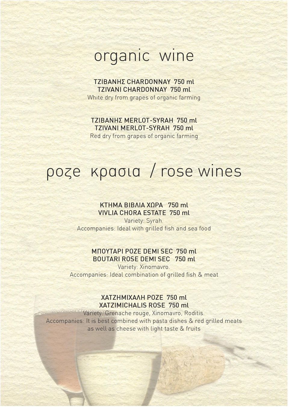 Accompanies: Ideal with grilled fish and sea food ΜΠΟΥΤΑΡΙ ΡOZE DEMI SEC 750 ml BOUTARI ROSE DEMI SEC 750 ml Variety: Xinomavro.