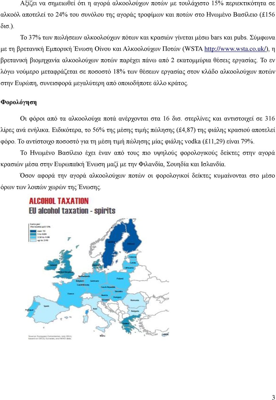 uk/), η βρετανική βιομηχανία αλκοολούχων ποτών παρέχει πάνω από 2 εκατομμύρια θέσεις εργασίας.