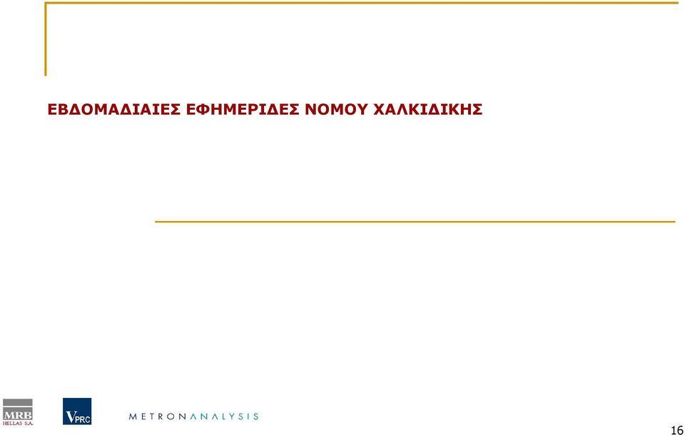 ΕΦΗΜΕΡΙ ΕΣ