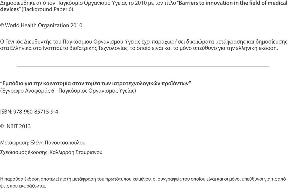 ελληνική έκδοση.