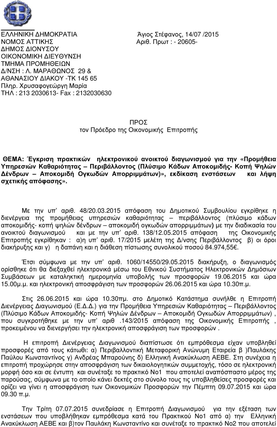 Περιβάλλοντος (Πλύσιµο Κάδων Αποκοµιδής- Κοπή Ψηλών ένδρων Αποκοµιδή Ογκωδών Απορριµµάτων)», εκδίκαση ενστάσεων και λήψη σχετικής απόφασης». Με την υπ αριθ. 48/20.03.