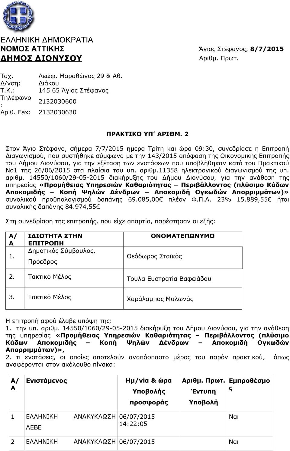 2 Στον Άγιο Στέφανο, σήµερα 7/7/2015 ηµέρα Τρίτη και ώρα 09:30, συνεδρίασε η Επιτροπή ιαγωνισµού, που συστήθηκε σύµφωνα µε την 143/2015 απόφαση της Οικονοµικής Επιτροπής του ήµου ιονύσου, για την