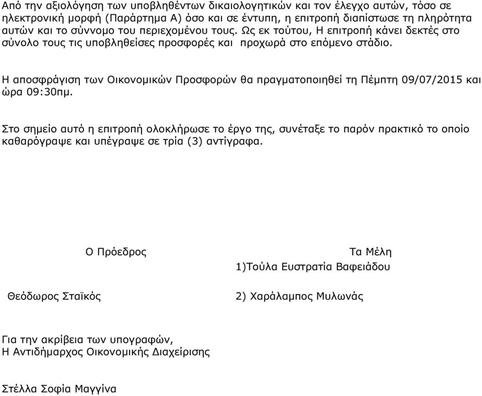 Η αποσφράγιση των Οικονοµικών Προσφορών θα πραγµατοποιηθεί τη Πέµπτη 09/07/2015 και ώρα 09:30πµ.