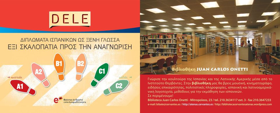 Στην βιβλιοθήκη μας θα βρεις μουσική, κινηματογράφο, ειδήσεις επικαιρότητας, πολιτιστικές πληροφορίες, ισπανική και λατινοαμερικάνικη λογοτεχνία, μεθόδους για την εκμάθηση των