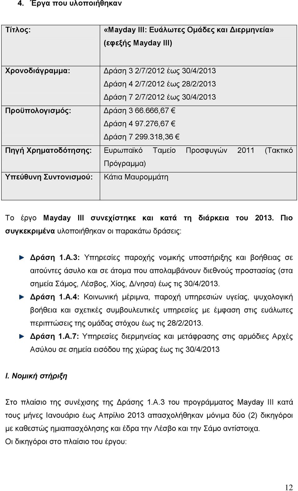 318,36 Πηγή Χρηματοδότησης: Ευρωπαϊκό Ταμείο Προσφυγών 2011 (Τακτικό Πρόγραμμα) Υπεύθυνη Συντονισμού: Κάτια Μαυρομμάτη Το έργο Mayday III συνεχίστηκε και κατά τη διάρκεια του 2013.