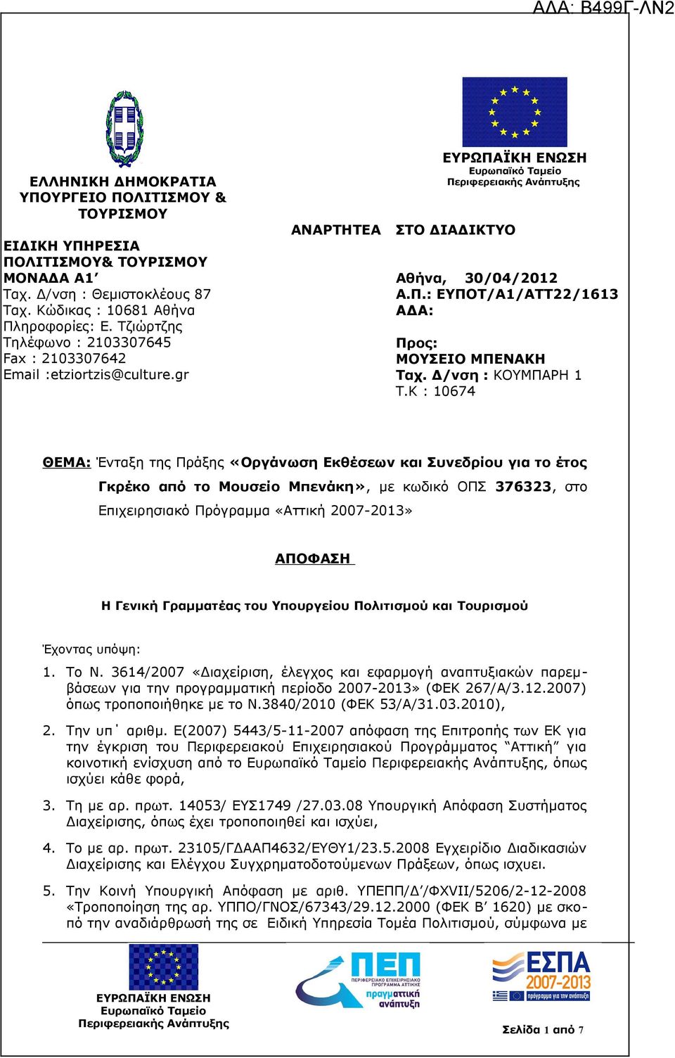 K : 10674 ΘΕΜΑ: Ένταξη της Πράξης «Οργάνωση Εκθέσεων και Συνεδρίου για το έτος Γκρέκο από το Μουσείο Μπενάκη», με κωδικό ΟΠΣ 376323, στο Επιχειρησιακό Πρόγραμμα «Αττική 2007-2013» ΑΠΟΦΑΣΗ Η Γενική