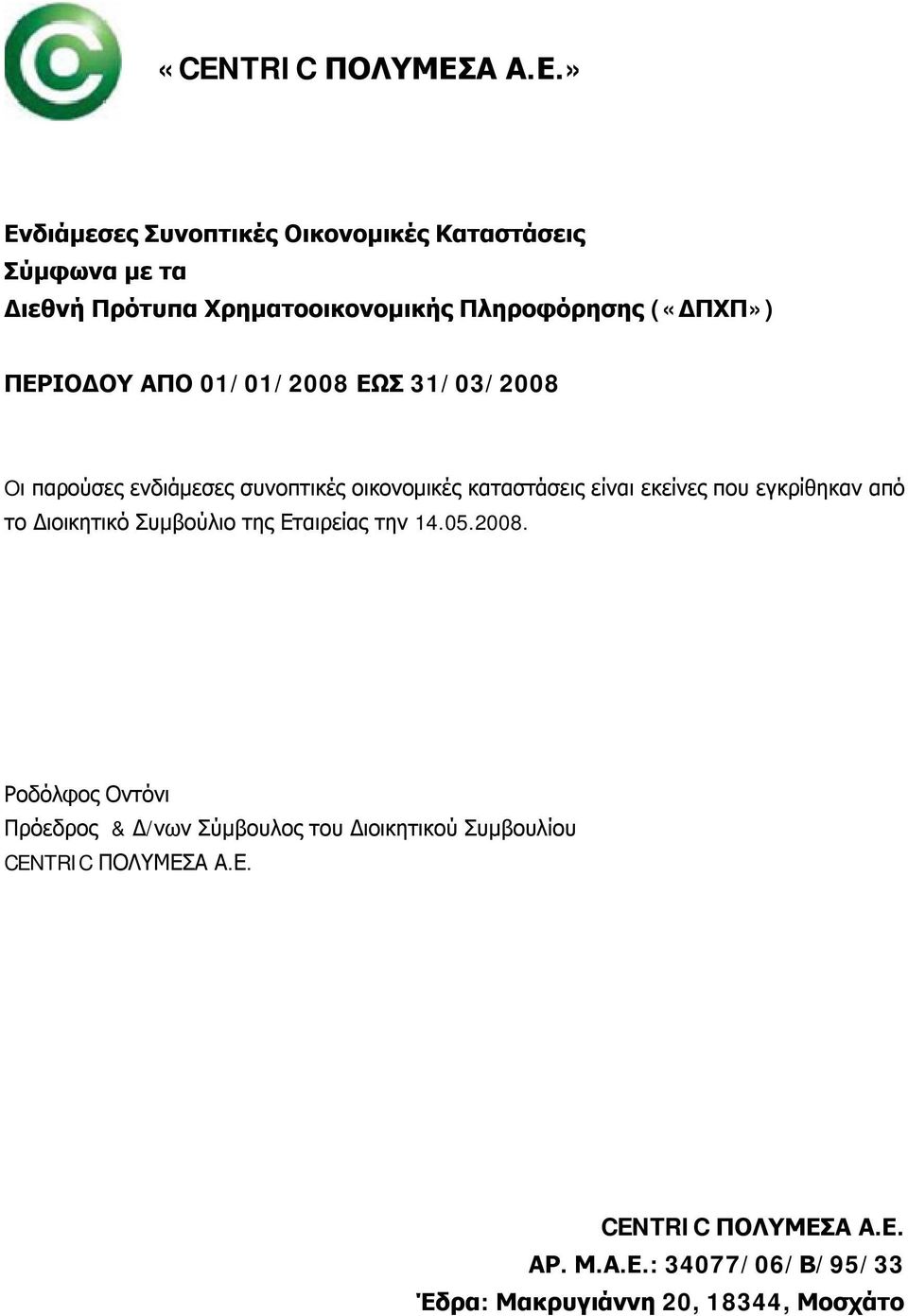 » Ενδιάμεσες Συνοπτικές Οικονομικές Καταστάσεις Σύμφωνα με τα Διεθνή Πρότυπα Χρηματοοικονομικής Πληροφόρησης («ΔΠΧΠ»)