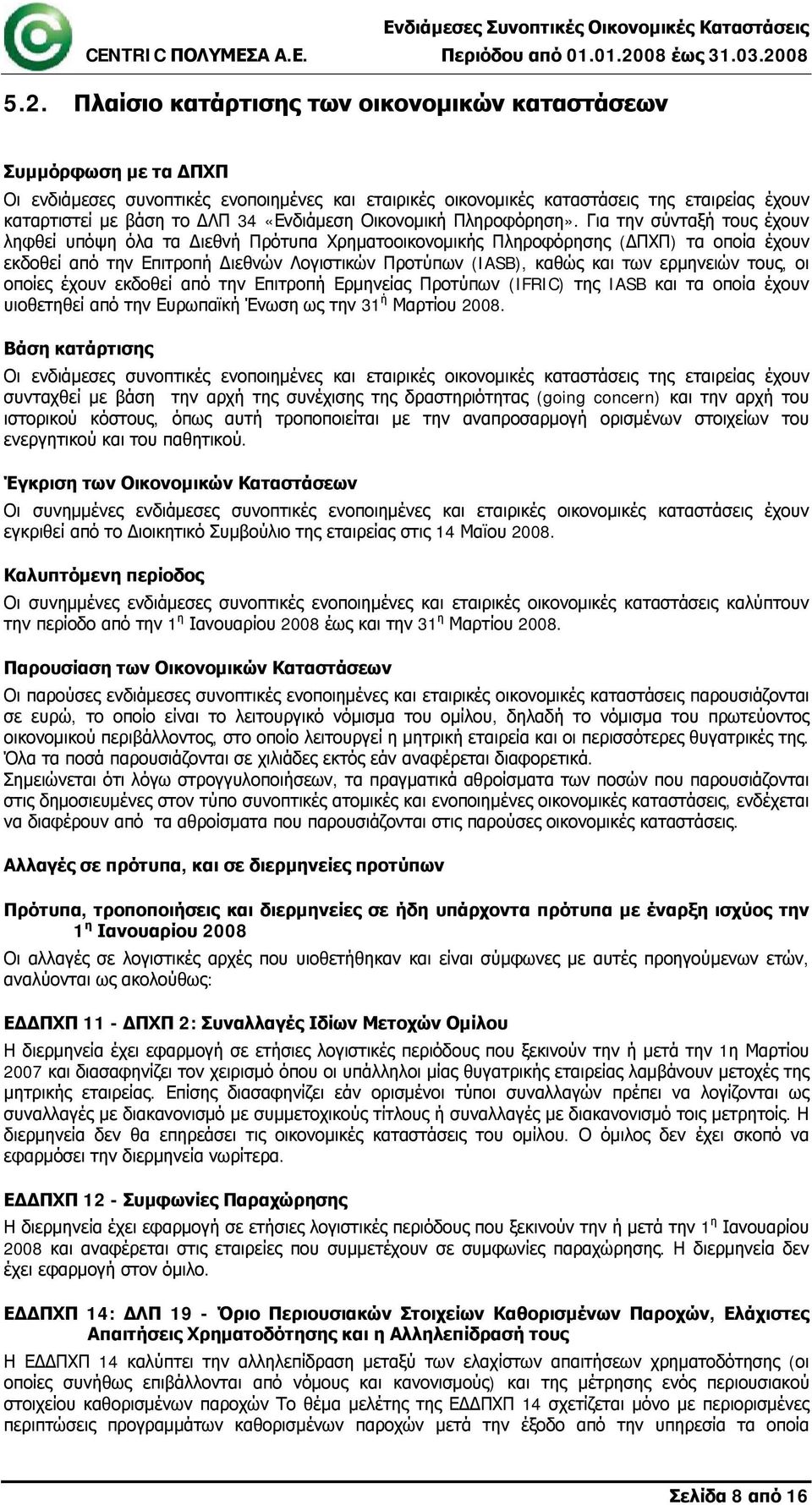 Για την σύνταξή τους έχουν ληφθεί υπόψη όλα τα Διεθνή Πρότυπα Χρηματοοικονομικής Πληροφόρησης (ΔΠΧΠ) τα οποία έχουν εκδοθεί από την Επιτροπή Διεθνών Λογιστικών Προτύπων (IASB), καθώς και των