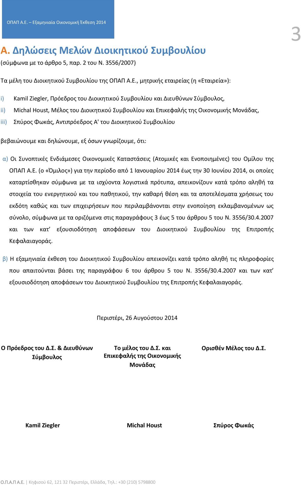Μονάδας, iii) Σπύρος Φωκάς, Αντιπρόεδρος Α' του Διοικητικού Συμβουλίου βεβαιώνουμε και δηλώνουμε, εξ όσων γνωρίζουμε, ότι: α) Οι Συνοπτικές Ενδιάμεσες Οικονομικές Καταστάσεις (Ατομικές και