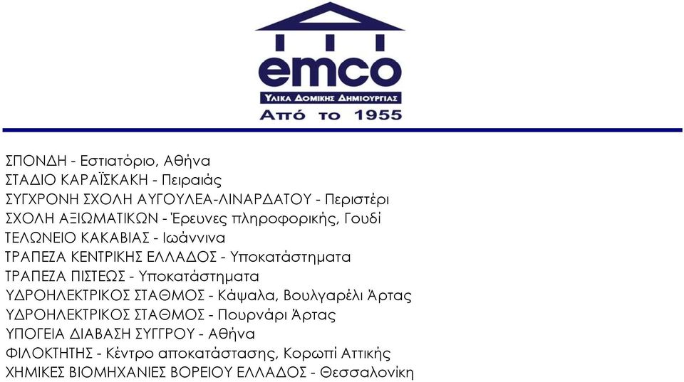 ΤΡΑΠΕΖΑ ΠΙΣΤΕΩΣ - Υποκατάστηματα ΥΔΡΟΗΛΕΚΤΡΙΚΟΣ ΣΤΑΘΜΟΣ - Κάψαλα, Βουλγαρέλι Άρτας ΥΔΡΟΗΛΕΚΤΡΙΚΟΣ ΣΤΑΘΜΟΣ - Πουρνάρι