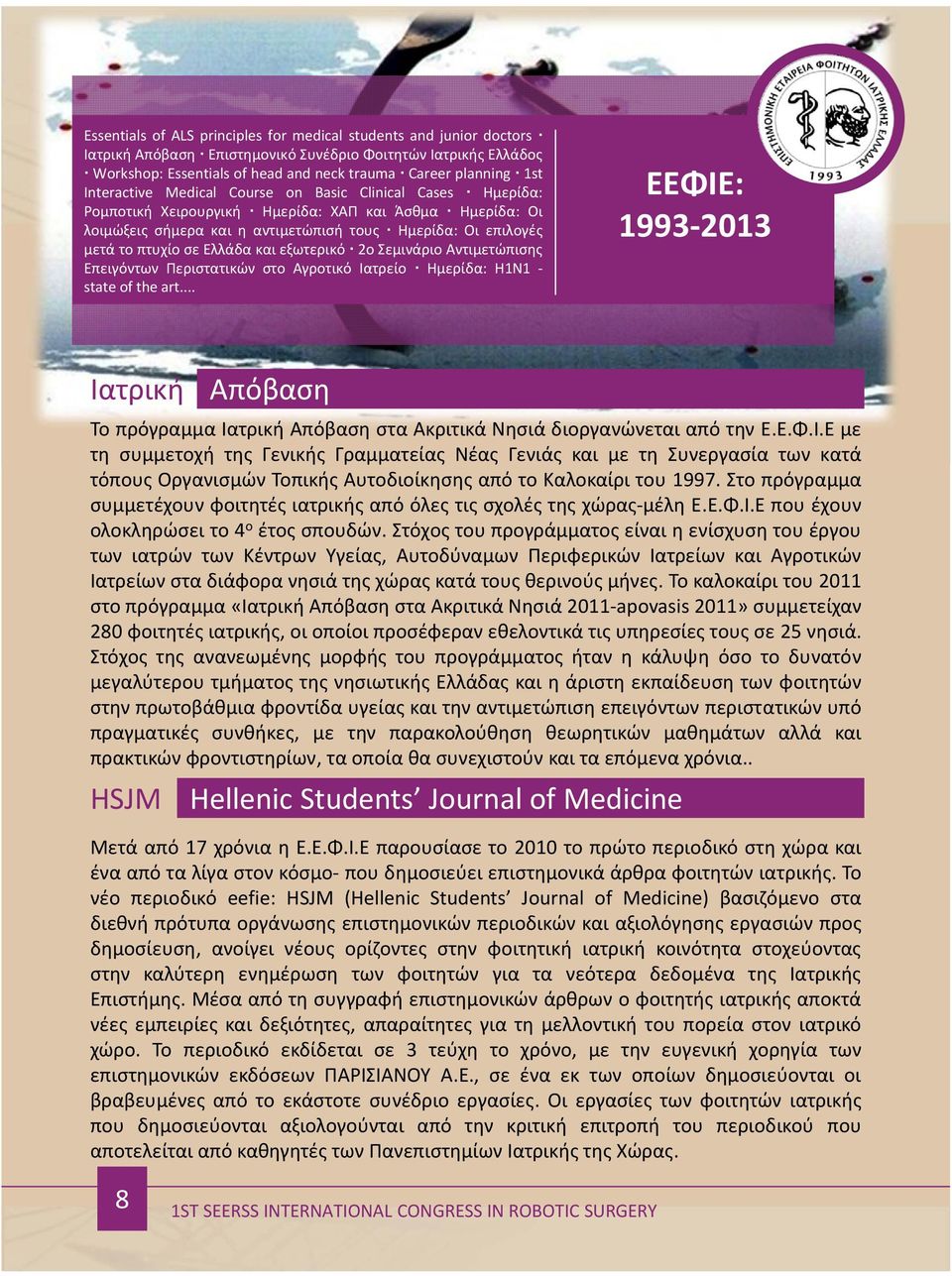 Ελλάδα και εξωτερικό 2ο Σεμινάριο Αντιμετώπισης Επειγόντων Περιστατικών στο Αγροτικό Ιατρείο Ημερίδα: H1N1 state of the art.