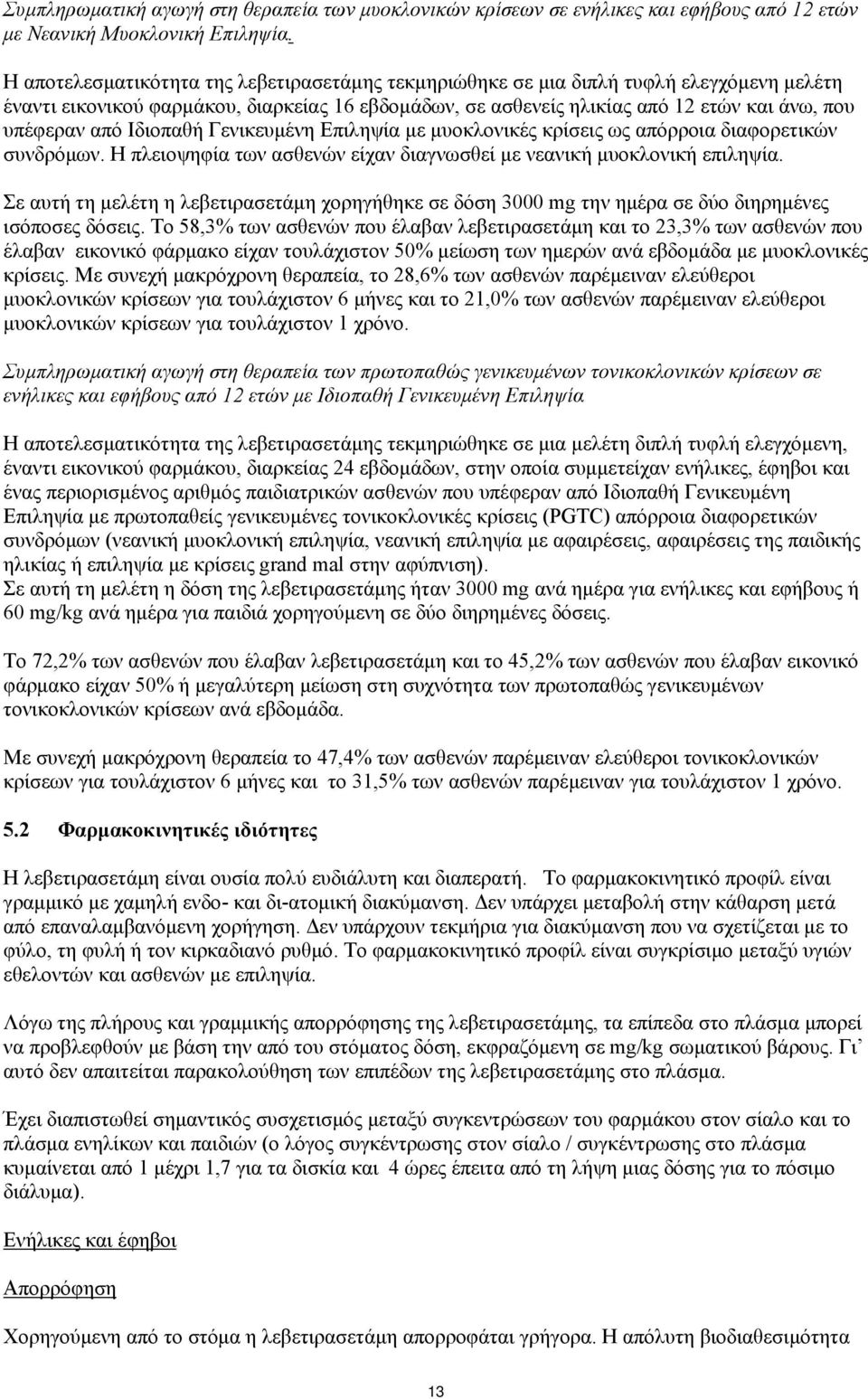 Ιδιοπαθή Γενικευμένη Επιληψία με μυοκλονικές κρίσεις ως απόρροια διαφορετικών συνδρόμων. Η πλειοψηφία των ασθενών είχαν διαγνωσθεί με νεανική μυοκλονική επιληψία.