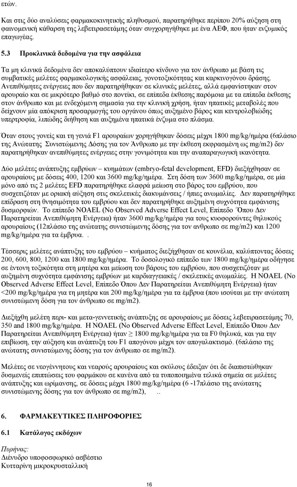 καρκινογόνου δράσης.