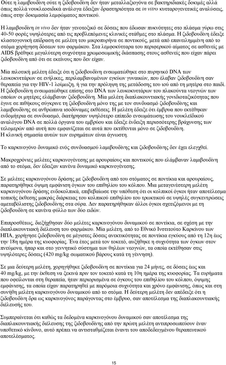 Η ζιδοβουδίνη έδειξε κλαστογονική επίδραση σε μελέτη του μικροπυρήνα σε ποντικούς, μετά από επανειλημμένη από το στόμα χορήγηση δόσεων του φαρμάκου.