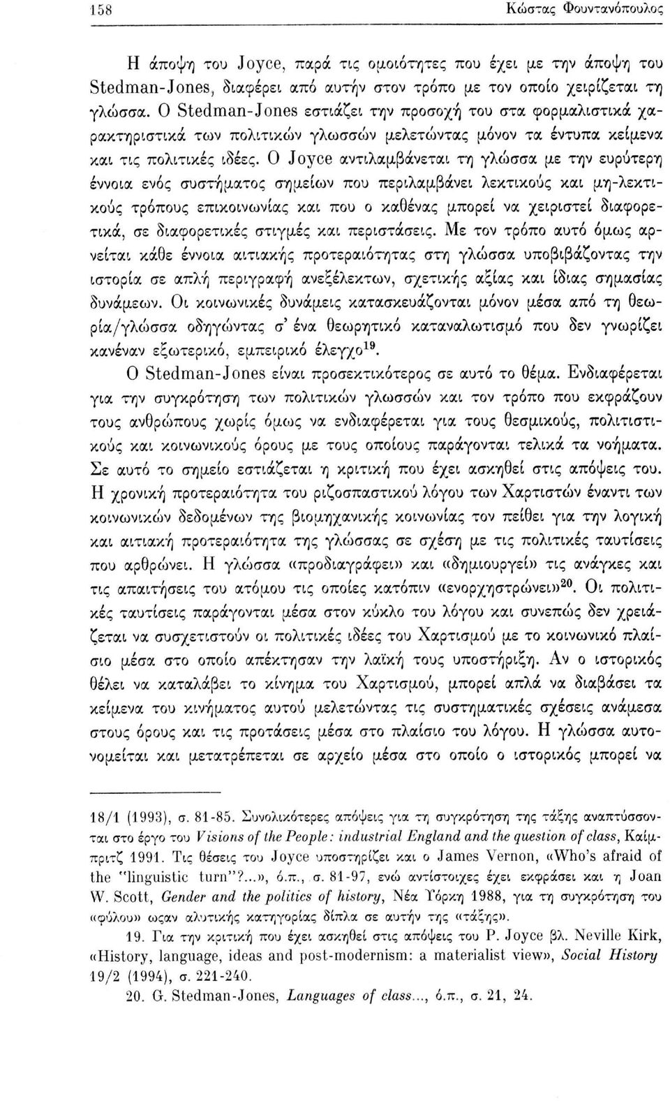 Ο Joyce αντιλαμβάνεται τη γλώσσα με την ευρύτερη έννοια ενός συστήματος σημείων που περιλαμβάνει λεκτικούς και μη-λεκτικούς τρόπους επικοινωνίας και που ο καθένας μπορεί να χειριστεί διαφορετικά, σε