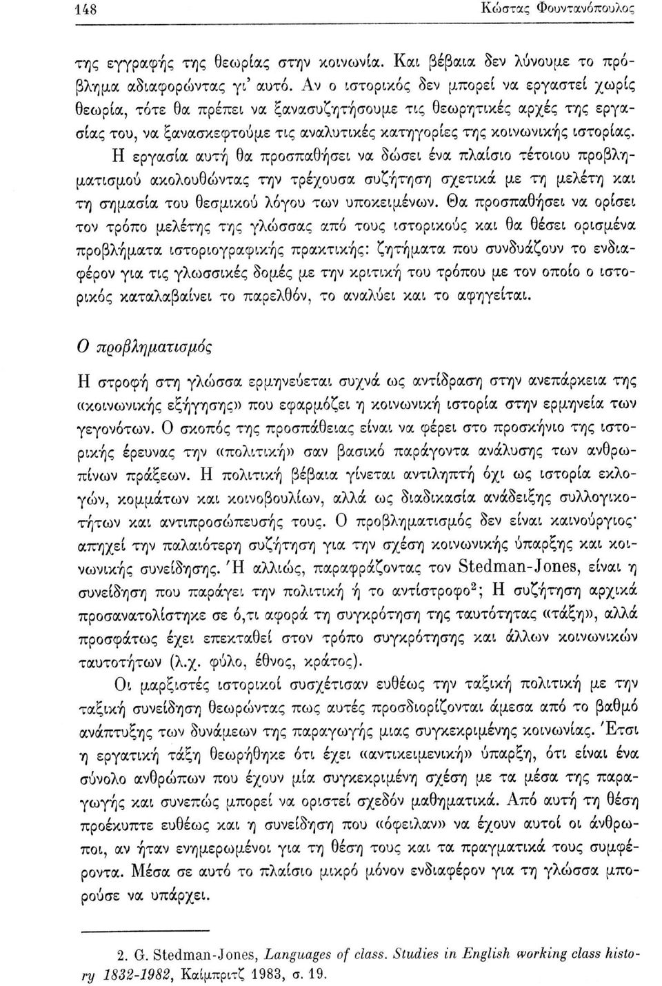 Η εργασία αυτή θα προσπαθήσει να δώσει ένα πλαίσιο τέτοιου προβληματισμού ακολουθώντας την τρέχουσα συζήτηση σχετικά με τη μελέτη και τη σημασία του θεσμικού λόγου των υποκειμένων.