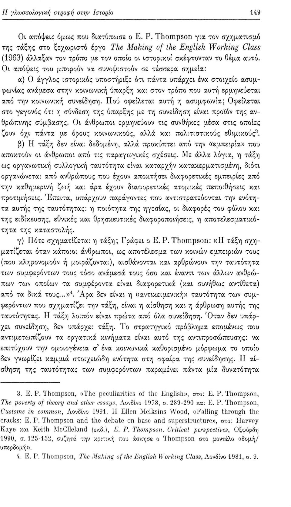 Οι απόψεις του μπορούν να συνοψιστούν σε τέσσερα σημεία: α) Ο άγγλος ιστορικός υποστήριξε ότι πάντα υπάρχει ένα στοιχείο ασυμφωνίας ανάμεσα στην κοινωνική ύπαρξη και στον τρόπο που αυτή ερμηνεύεται