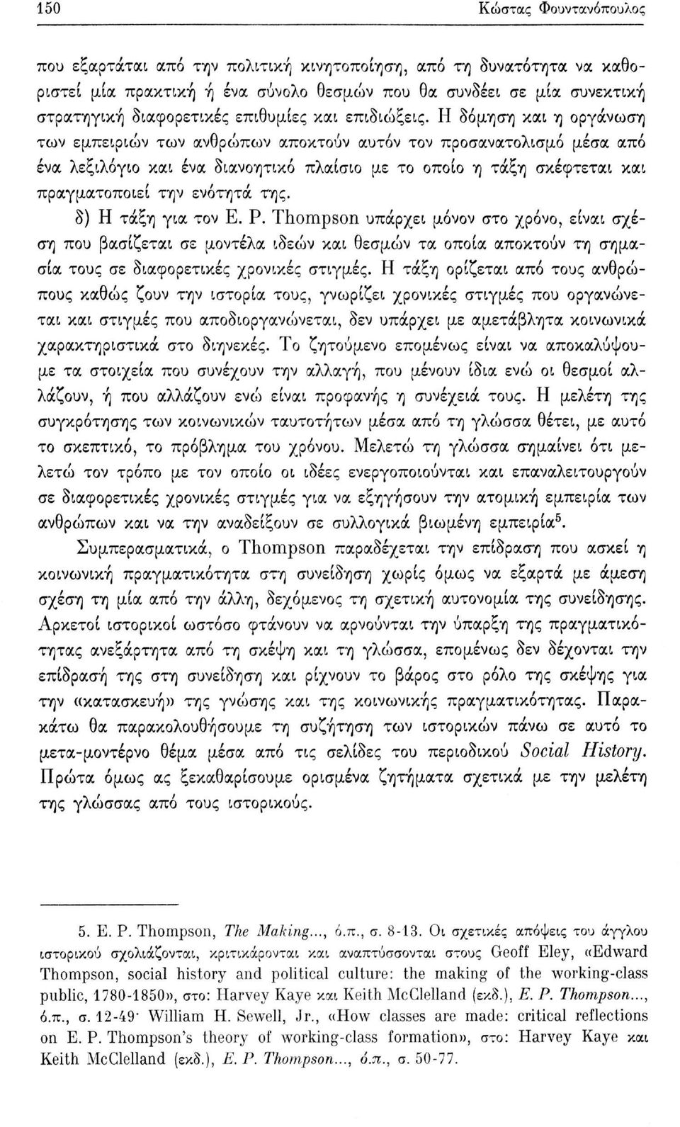 Η δόμηση και η οργάνωση των εμπειριών των ανθρώπων αποκτούν αυτόν τον προσανατολισμό μέσα από ένα λεξιλόγιο και ένα διανοητικό πλαίσιο με το οποίο η τάξη σκέφτεται και πραγματοποιεί την ενότητα της.