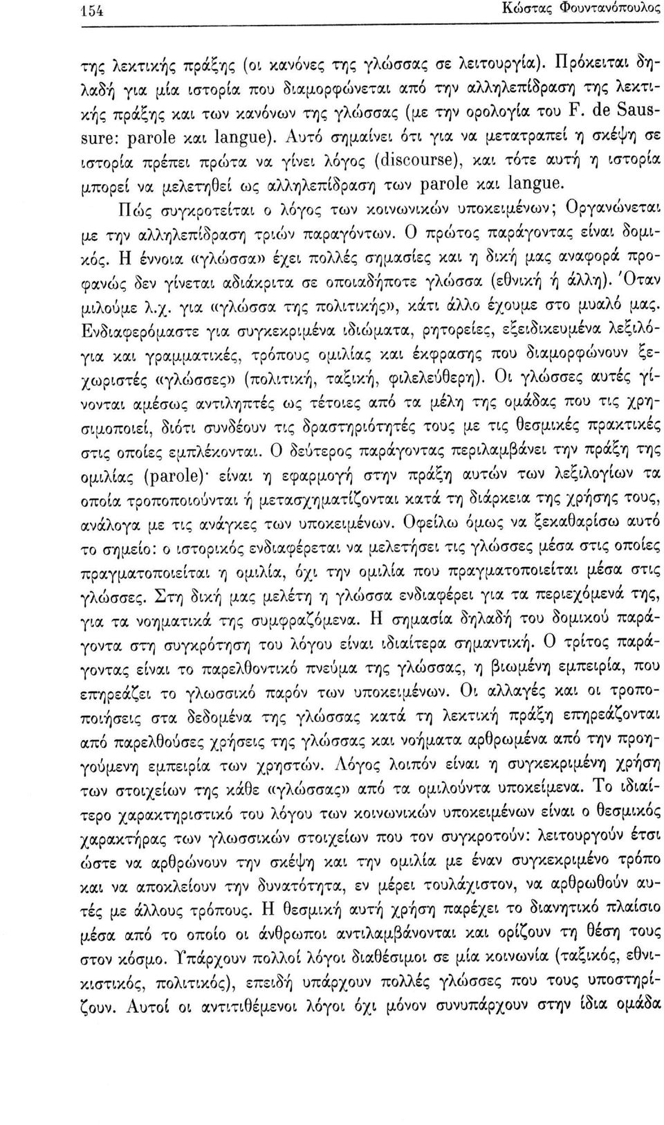 Αυτό σημαίνει ότι για να μετατραπεί η σκέψη σε ιστορία πρέπει πρώτα να γίνει λόγος (discourse), και τότε αυτή η ιστορία μπορεί να μελετηθεί ως αλληλεπίδραση των parole και langue.