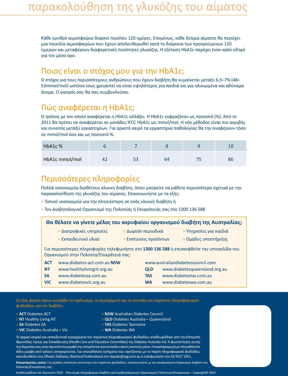 Η εξέταση HbA1c παρέχει έναν καλό οδηγό για τον μέσο όρο.