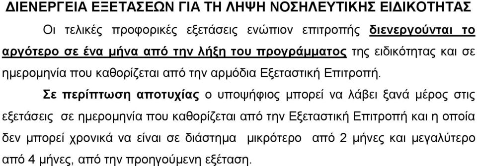 Επιτροπή.