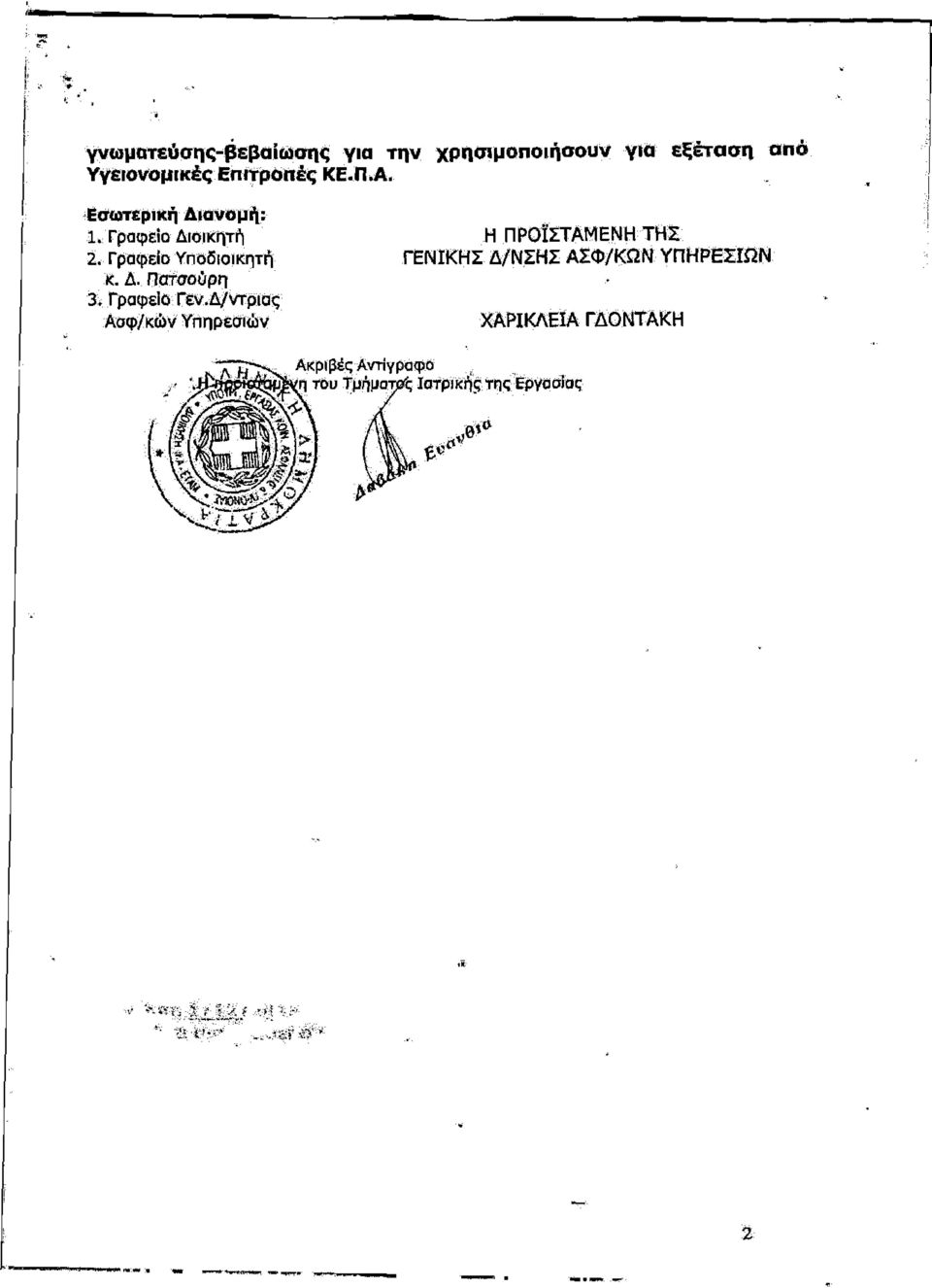Γραφείο Γεν.