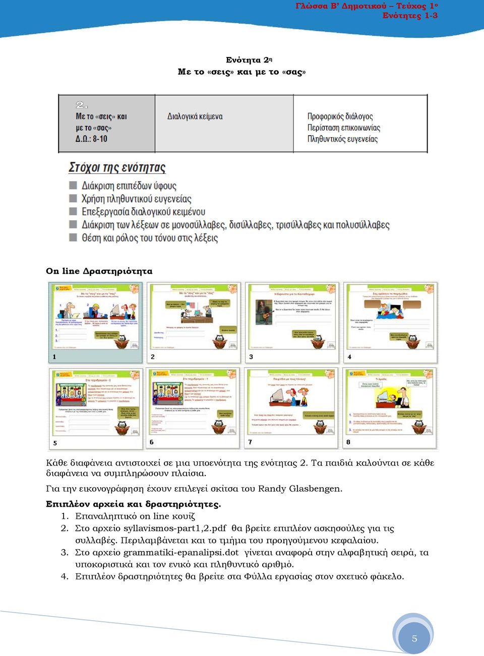 Επαναληπτικό on line κουίζ 2. Στο αρχείο syllavismos-part1,2.pdf θα βρείτε επιπλέον ασκησούλες για τις συλλαβές. Περιλαμβάνεται και το τμήμα του προηγούμενου κεφαλαίου. 3.