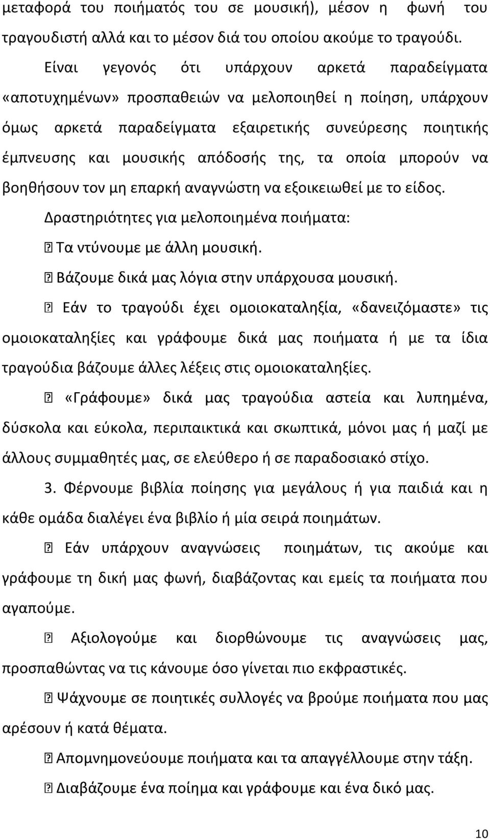 της, τα οποία μπορούν να βοηθήσουν τον μη επαρκή αναγνώστη να εξοικειωθεί με το είδος.