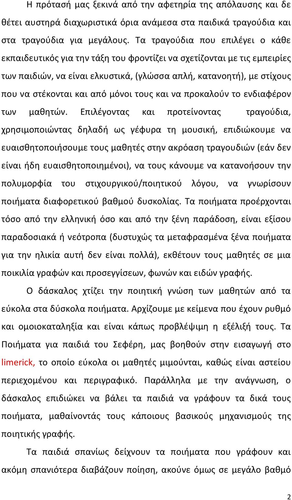 από μόνοι τους και να προκαλούν το ενδιαφέρον των μαθητών.