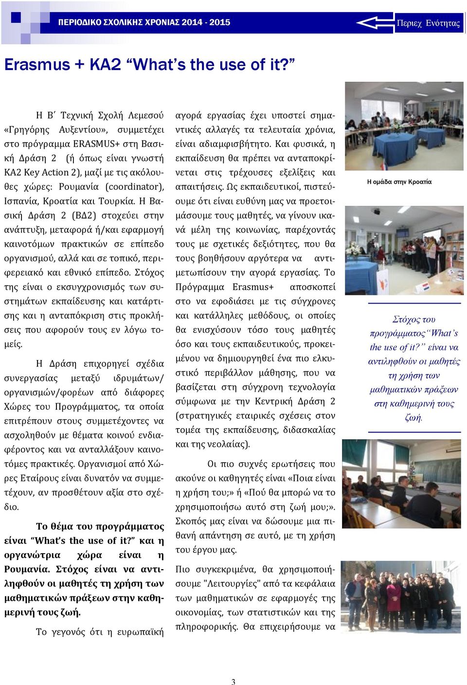 (coordinator), Ισπανι α, Κροατι α και Τουρκι α.