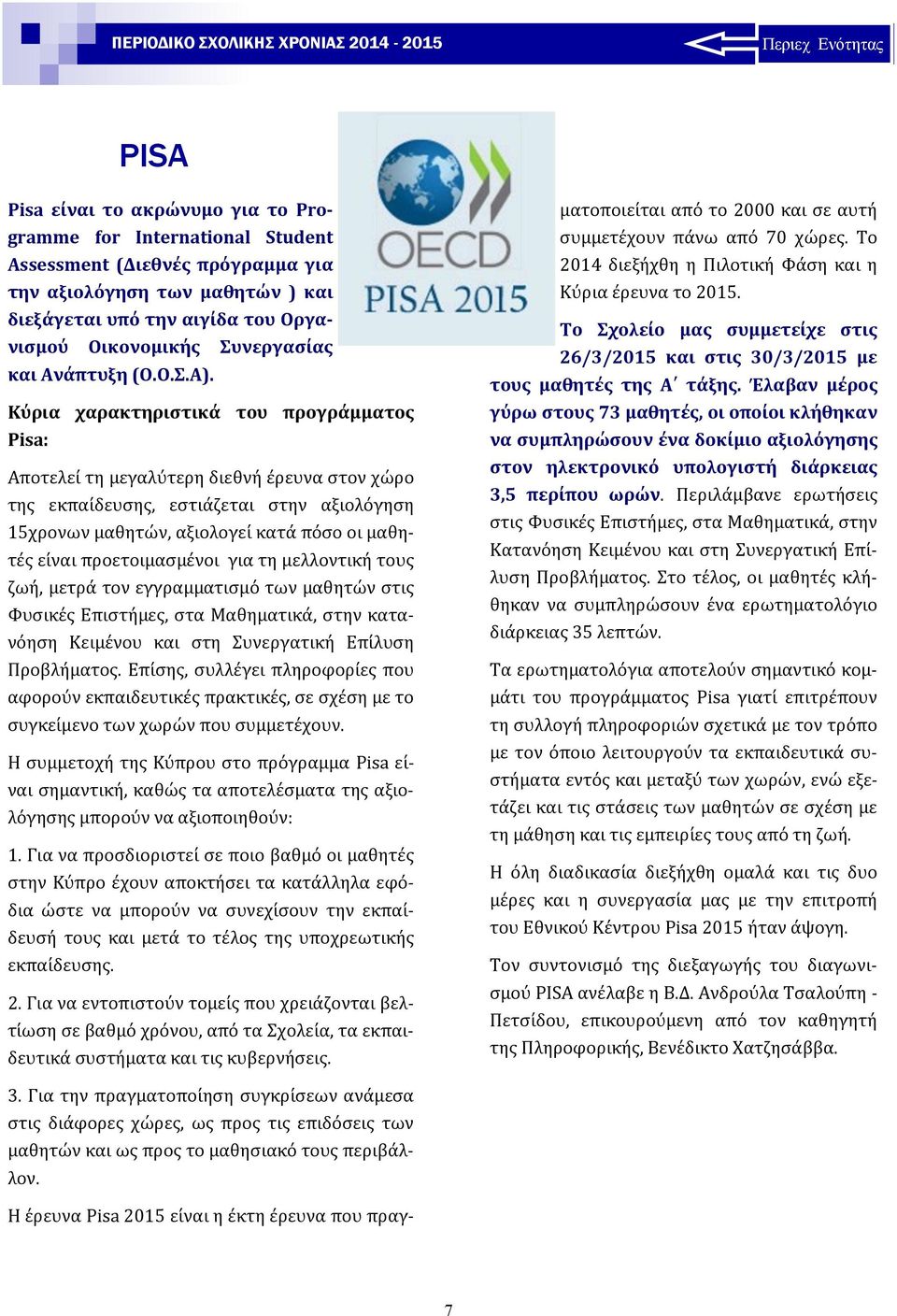 Συνεργασίας και Ανάπτυξη (Ο.Ο.Σ.Α).