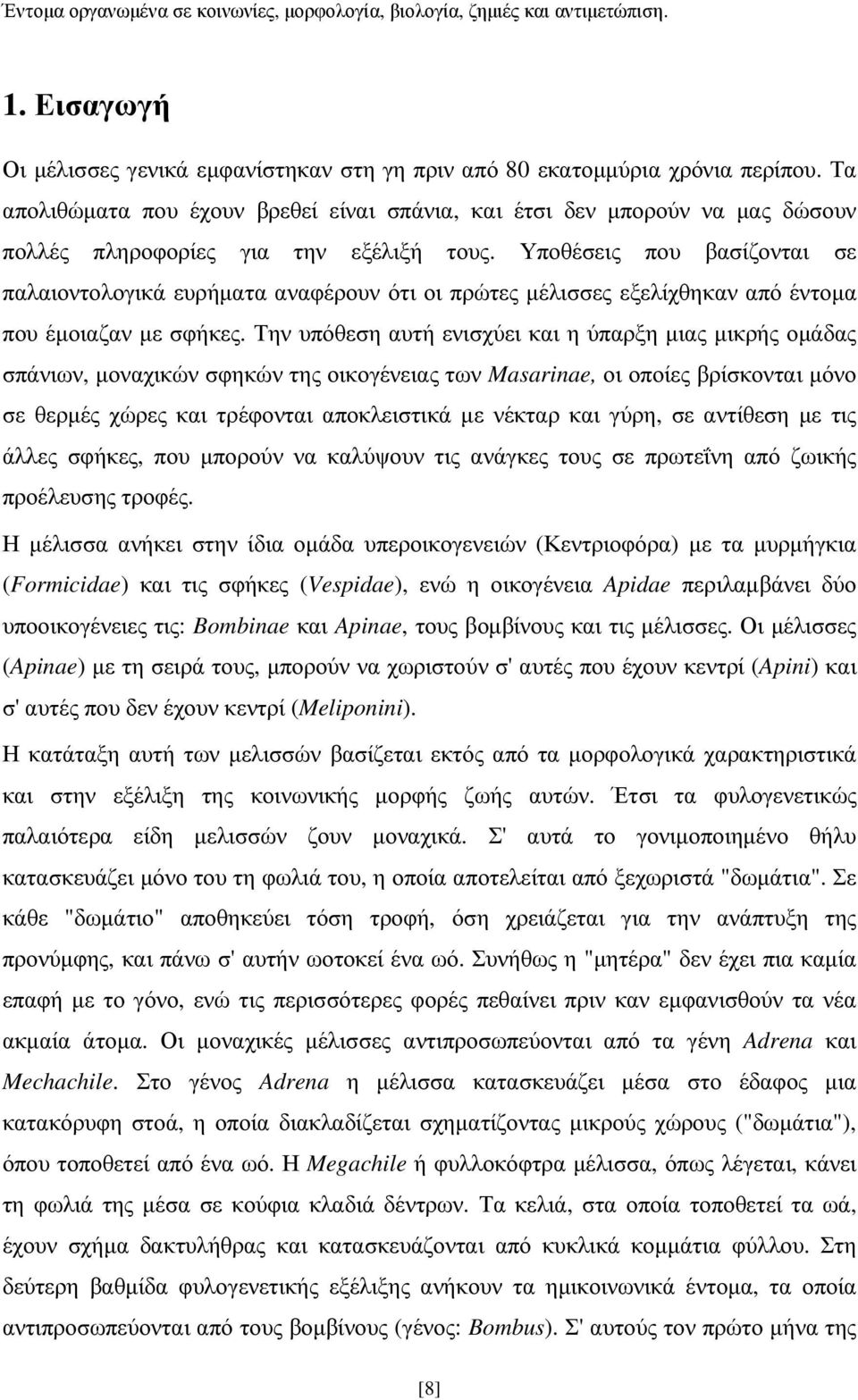 Υποθέσεις που βασίζονται σε παλαιοντολογικά ευρήµατα αναφέρουν ότι οι πρώτες µέλισσες εξελίχθηκαν από έντοµα που έµοιαζαν µε σφήκες.