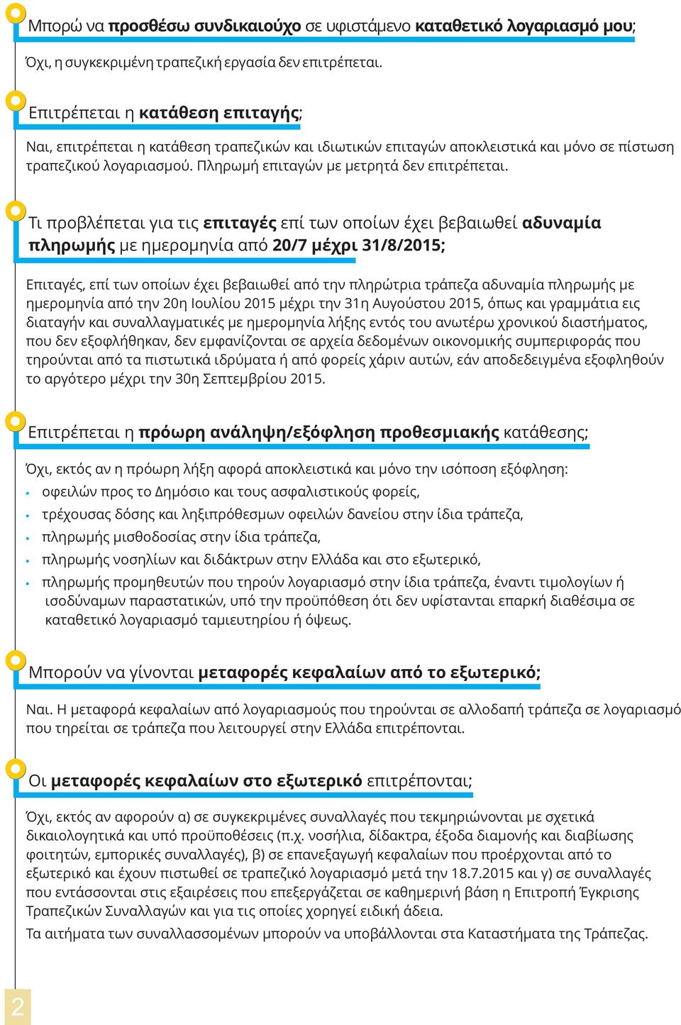 Τι προβλέπεται για τις επιταγές επί των οποίων έχει βεβαιωθεί αδυναμία πληρωμής με ημερομηνία από 20/7 μέχρι 31/8/2015; Επιταγές, επί των οποίων έχει βεβαιωθεί από την πληρώτρια τράπεζα αδυναμία