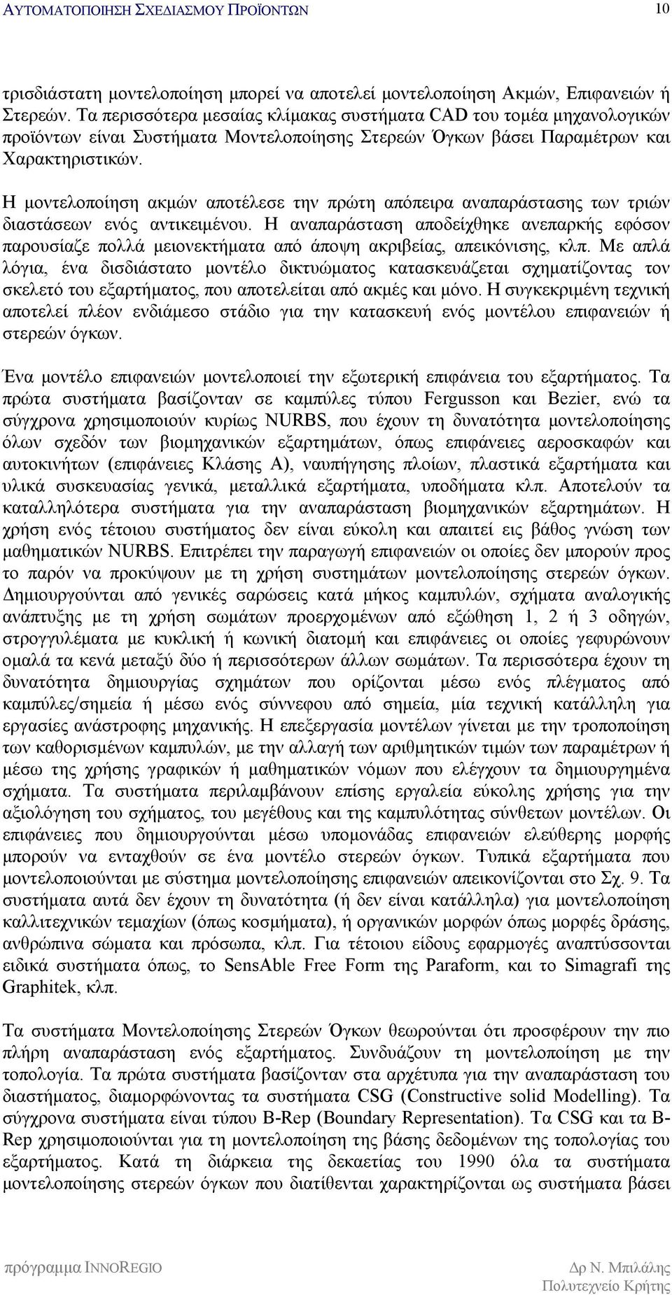 Η μοντελοποίηση ακμών αποτέλεσε την πρώτη απόπειρα αναπαράστασης των τριών διαστάσεων ενός αντικειμένου.