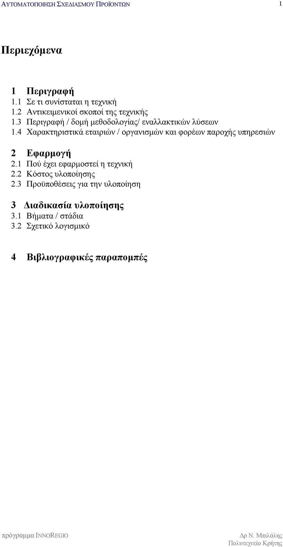 4 Χαρακτηριστικά εταιριών / οργανισμών και φορέων παροχής υπηρεσιών 2 Εφαρμογή 2.